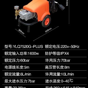 亿力YLQ7520G-PLUS高压清洗机